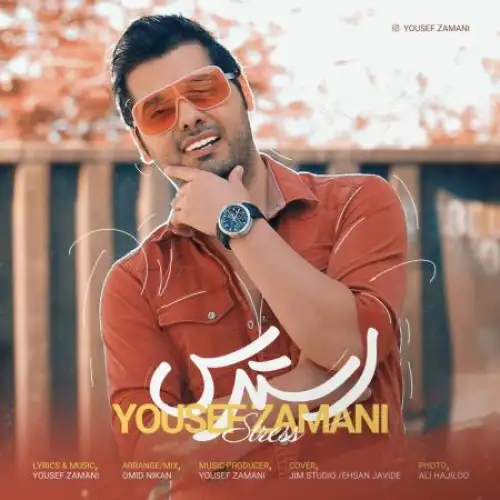 استرس